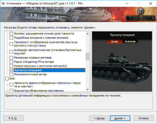выбор модов amway921