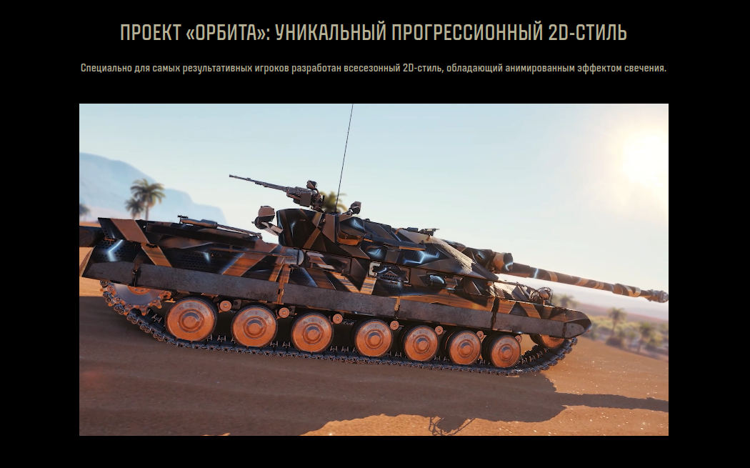   Проект «Орбита»: уникальный прогрессионный 2D-стиль