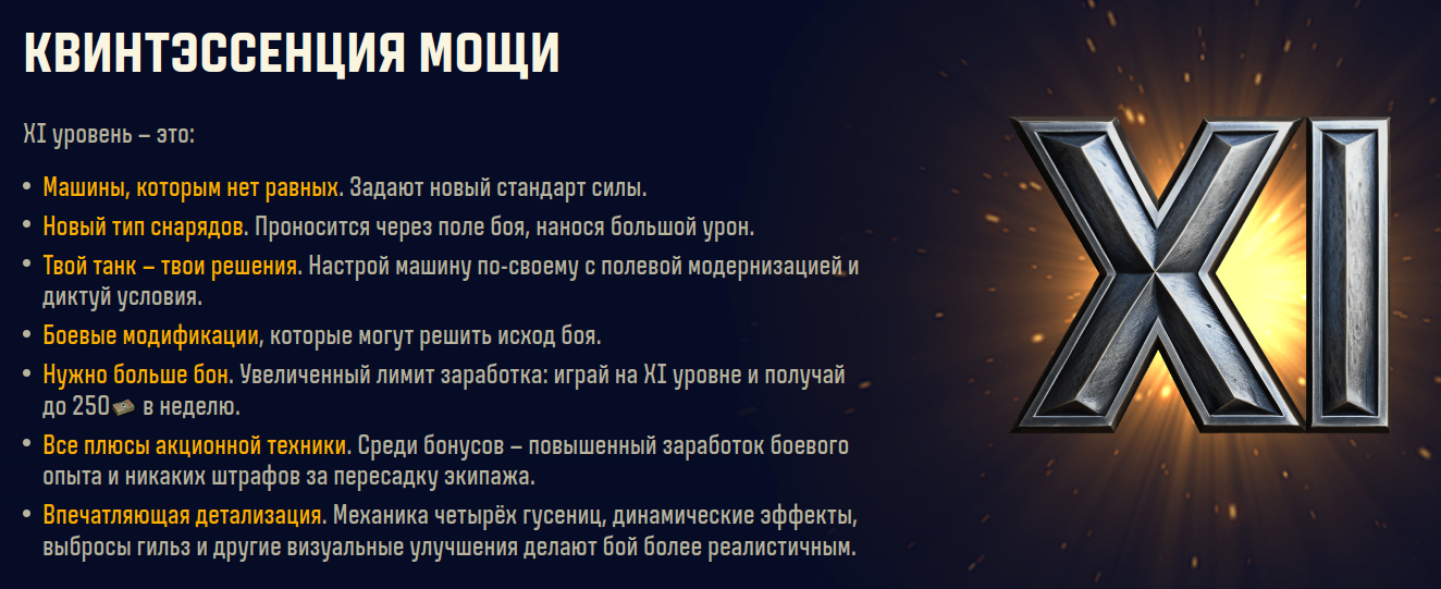 11 уровень танков