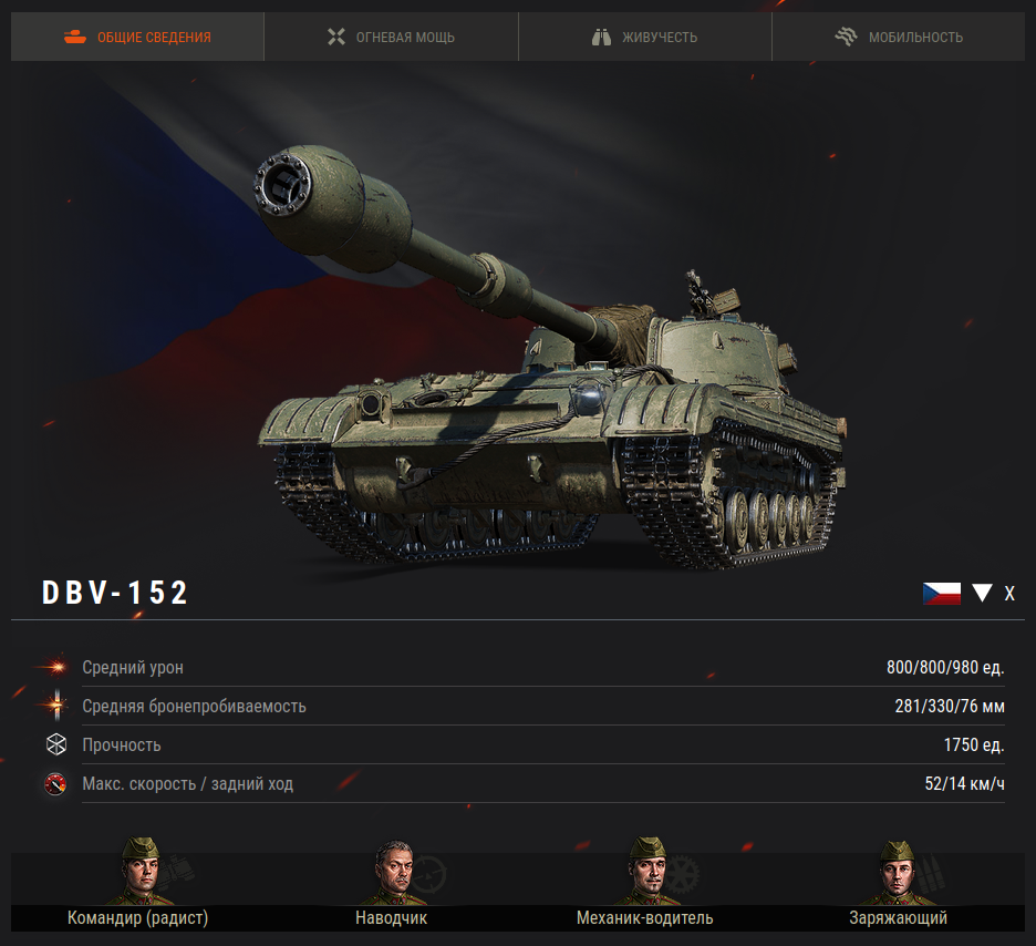 общие характеристики dbv-152