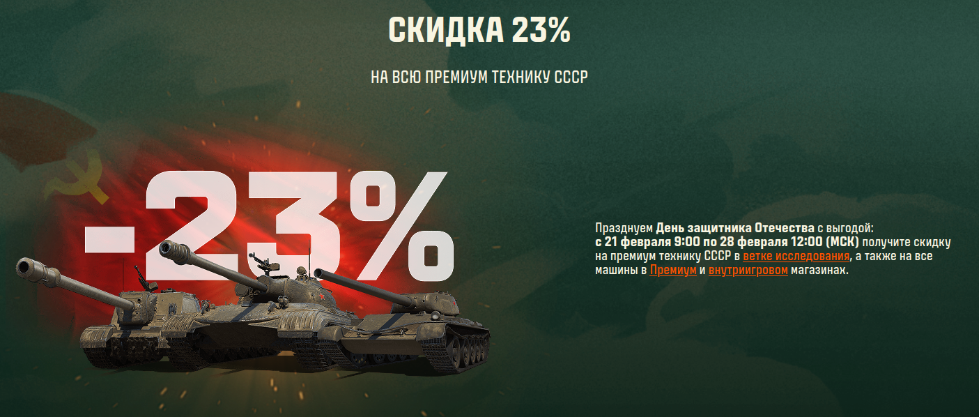 скидка 23% на всю технику ссср