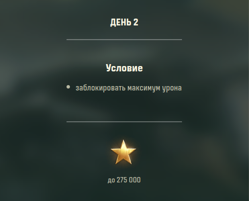мир танков зимние игры день 2