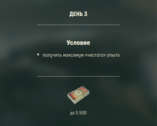 мир танков зимние игры день 3