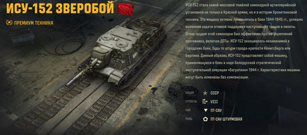 ису-152 зверобой