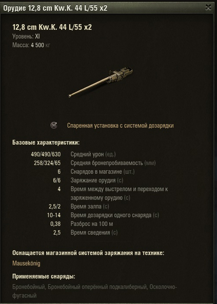 пушка MauseKönig