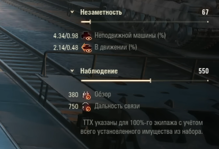 fv240 незаметность и наблюдение