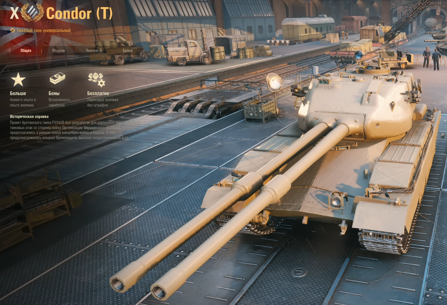 FV242B Condor (T)