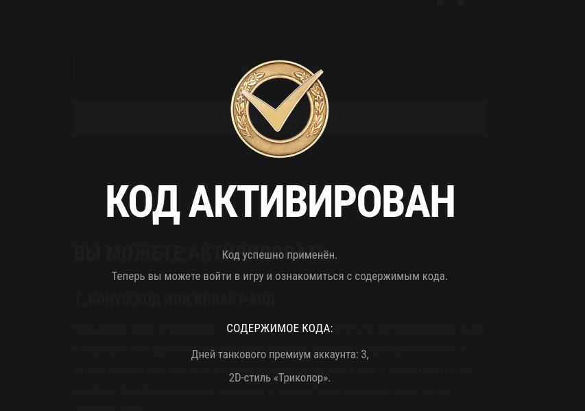 бонус код DAY2025RUSSIA