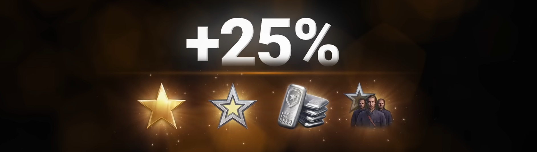 бонус 25%