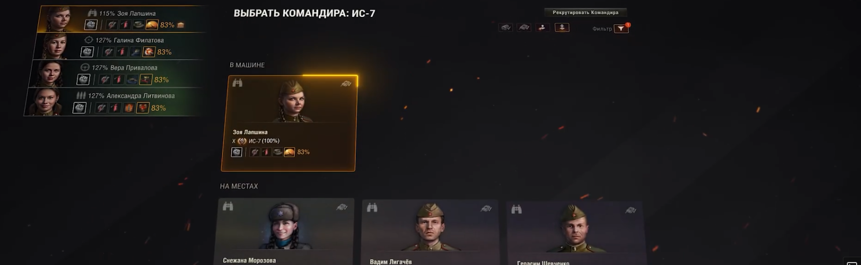 интерфейс в ангаре и экипаж