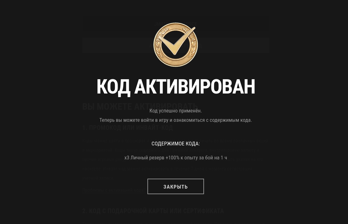 Бонус код JM41PRANY6TP9CE активирован