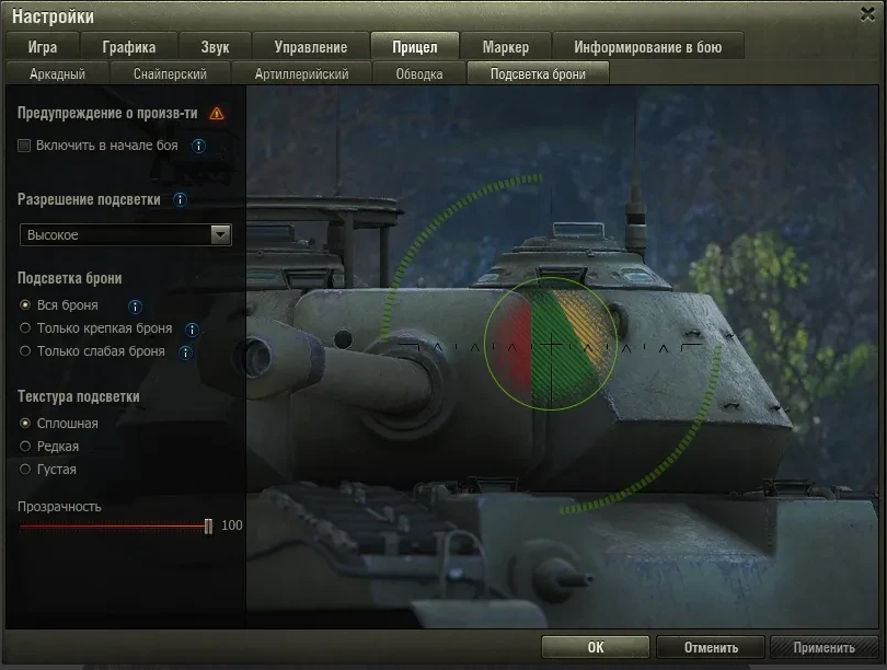 настройки индикатора брони world of tanks