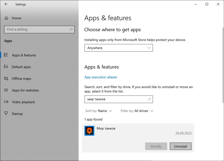 удалить мир танков через пуск приложения windows