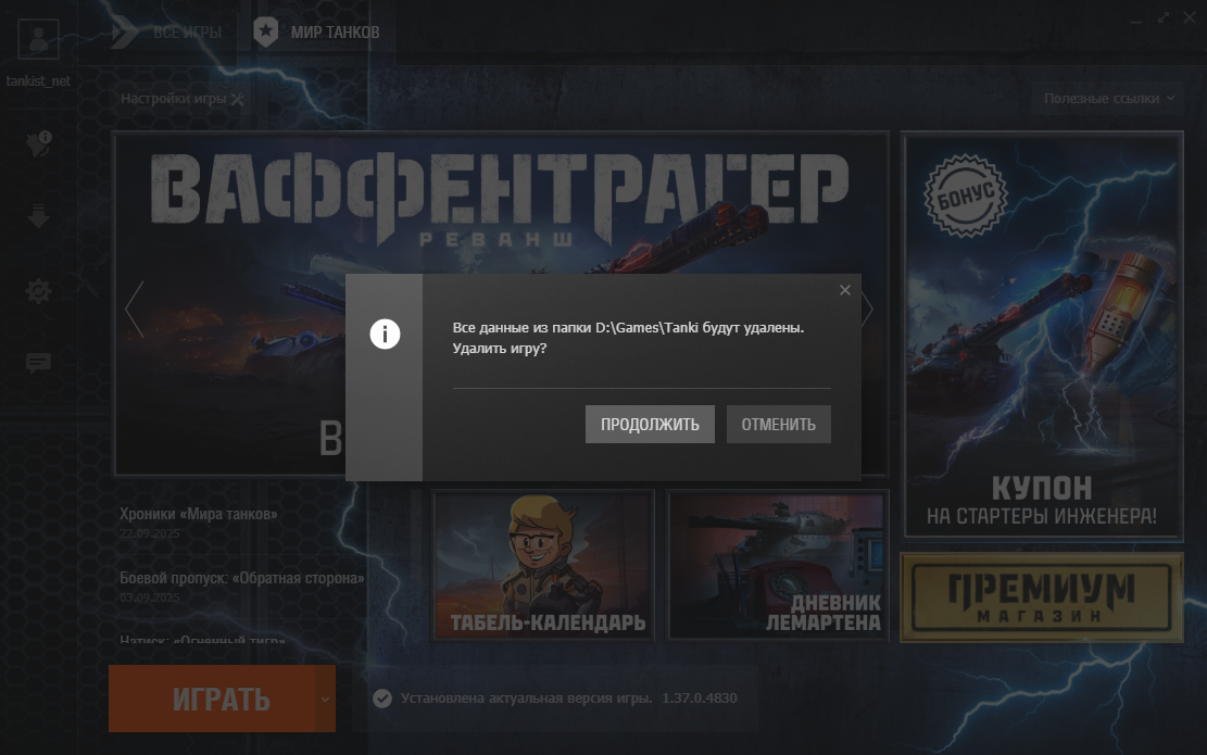 удаление мир танков
