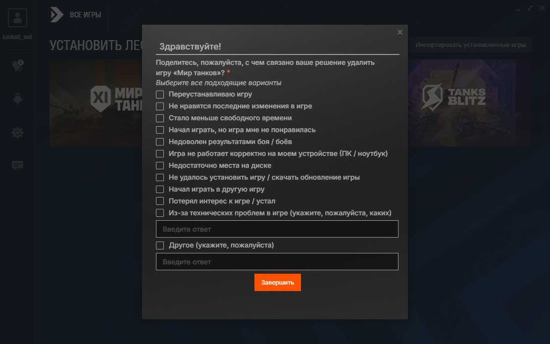 опрос после удаления мира танков
