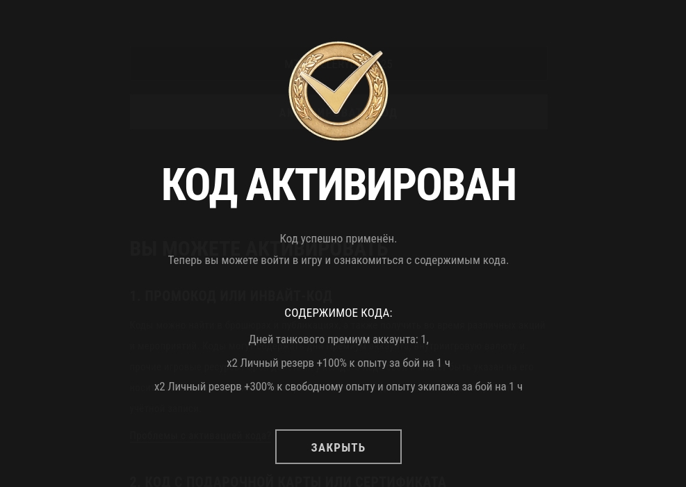 бонус код MTARTILLERYDAY2025