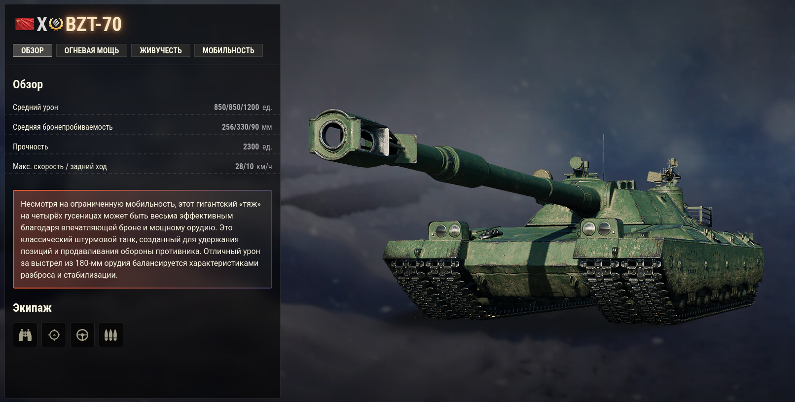 BZT-70 world of tanks