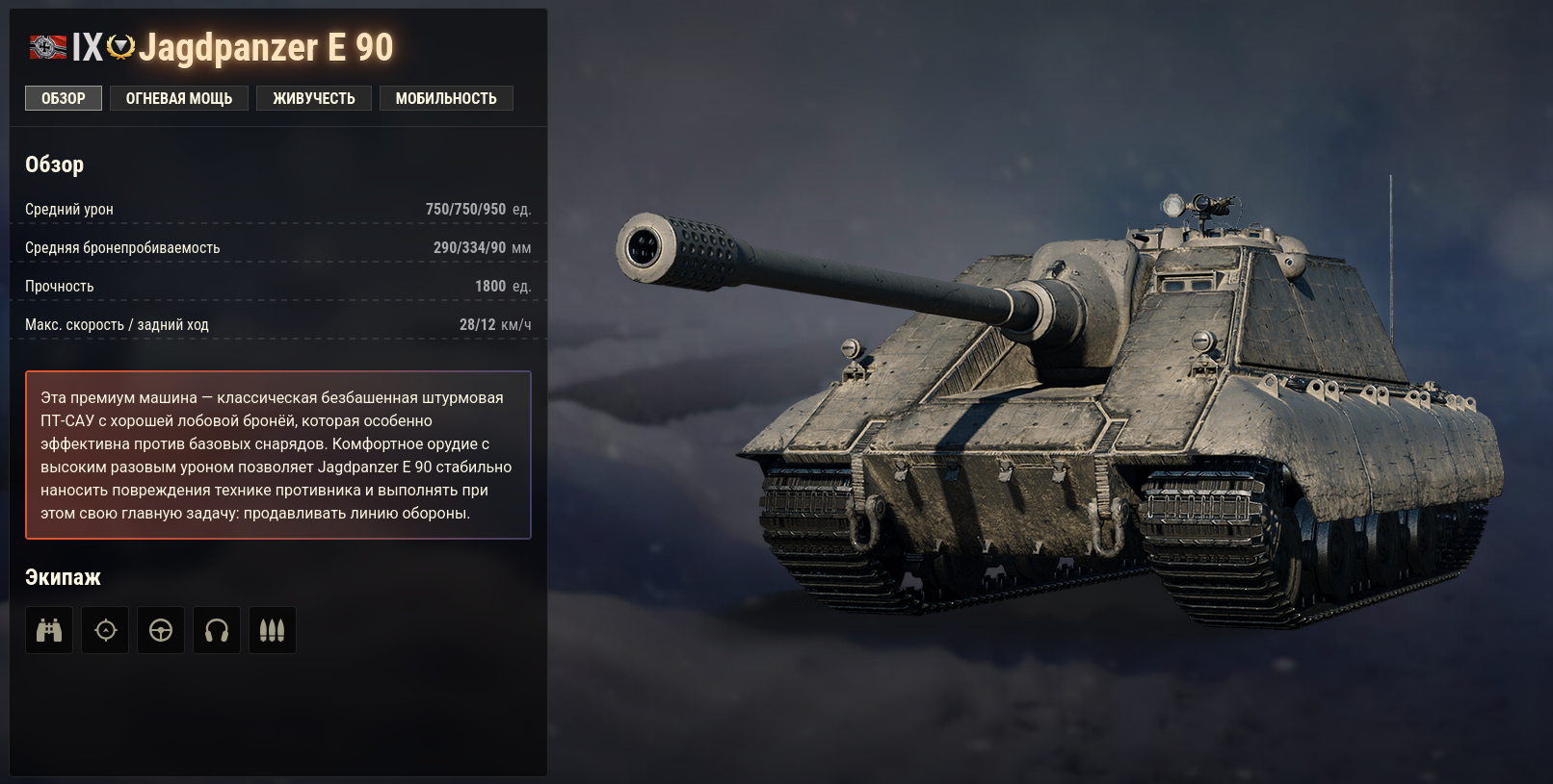 Jagdpanzer E 90 world of tanks