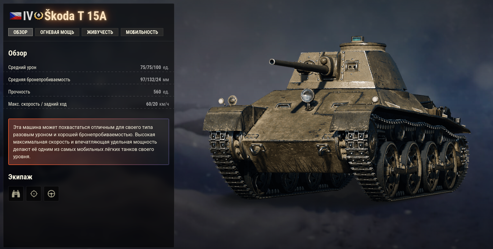 Škoda T 15A world of tanks