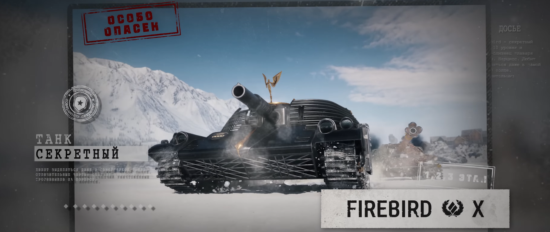 Firebird Мир Танков