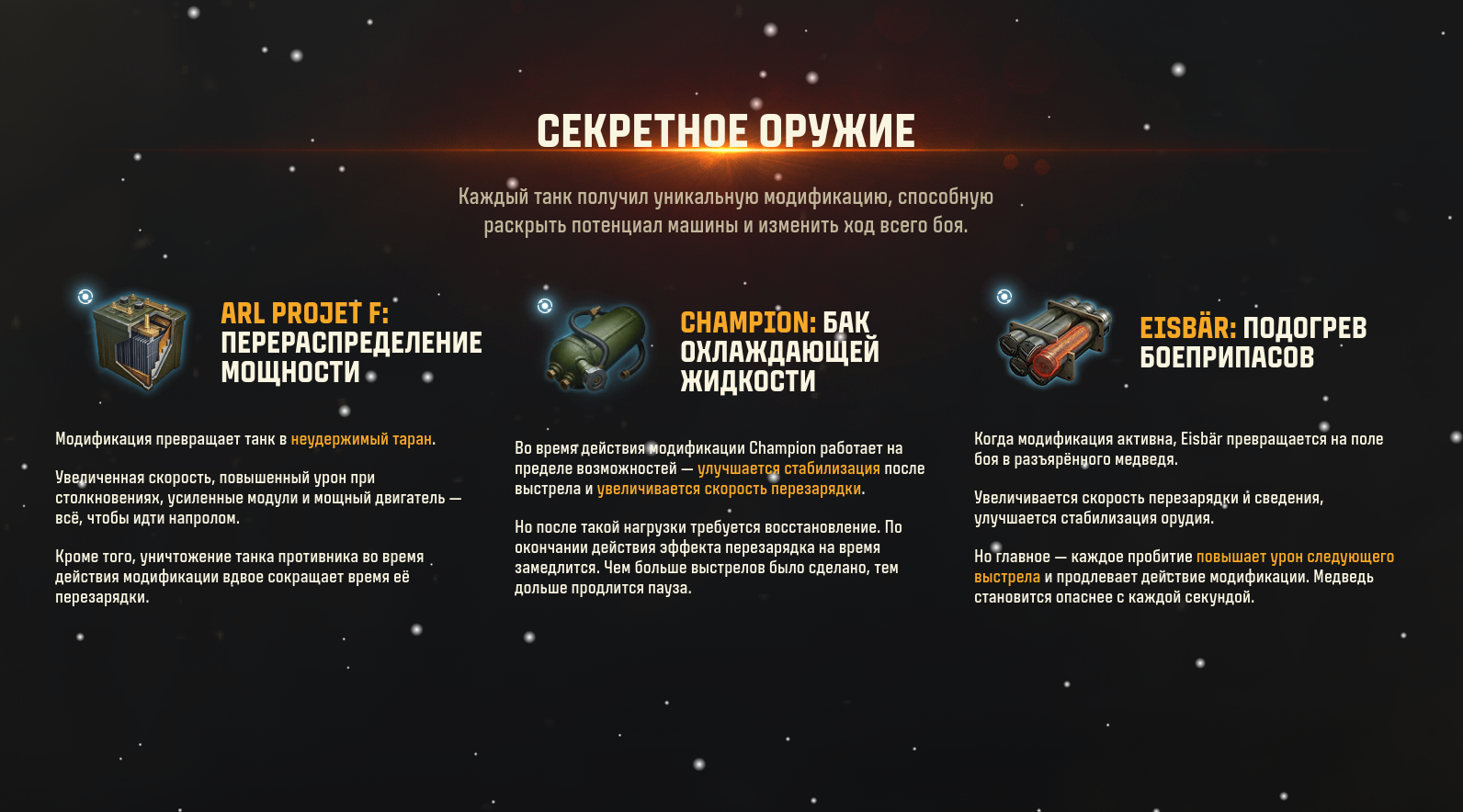 модификации танков 11 уровня орбита 2.0