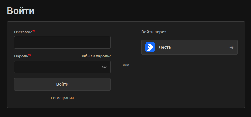 войти через леста openid