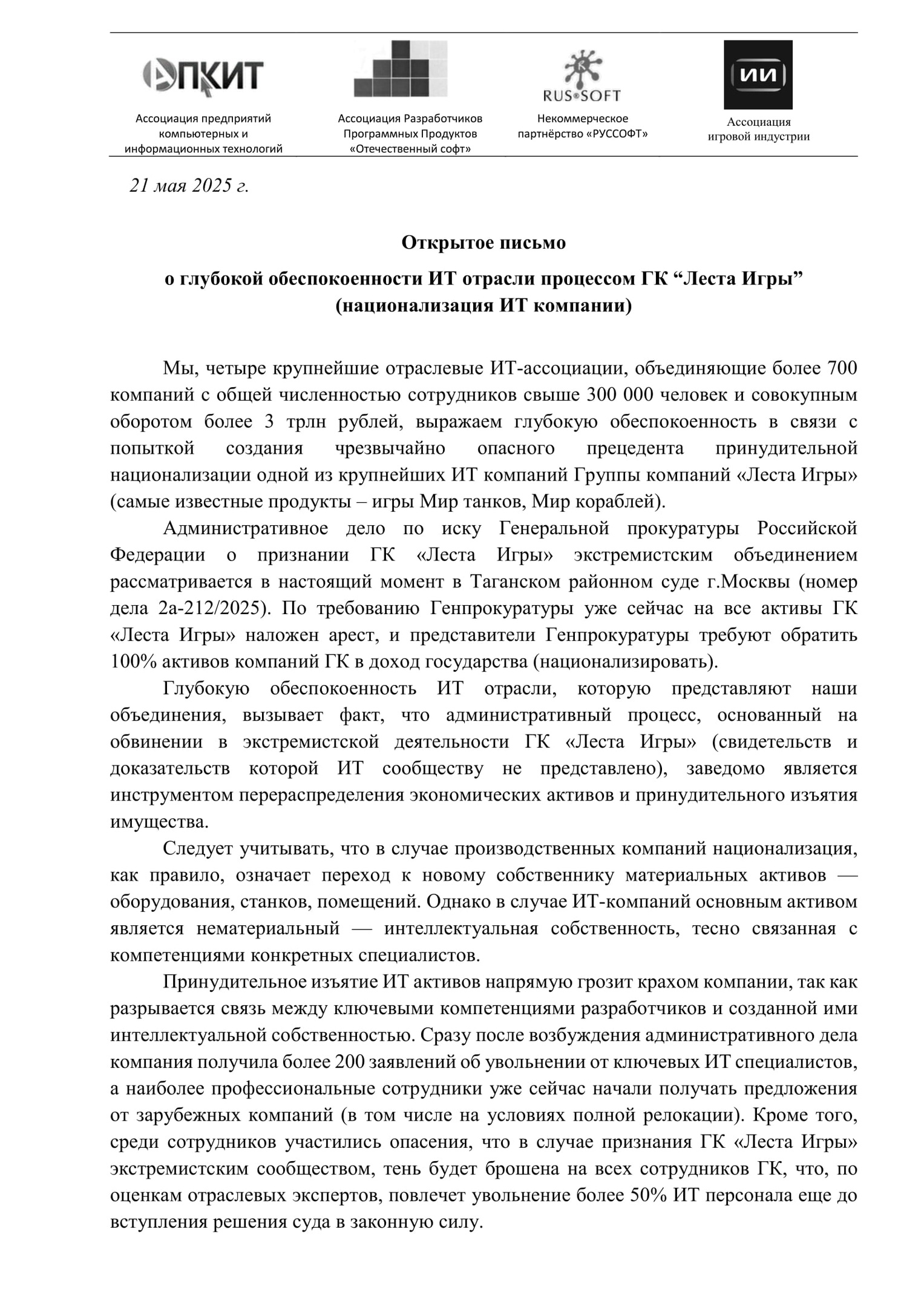открытое письмо, суд над лестой