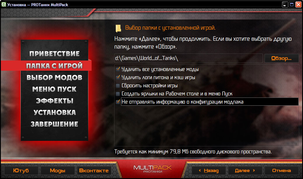 установка модпака протанки