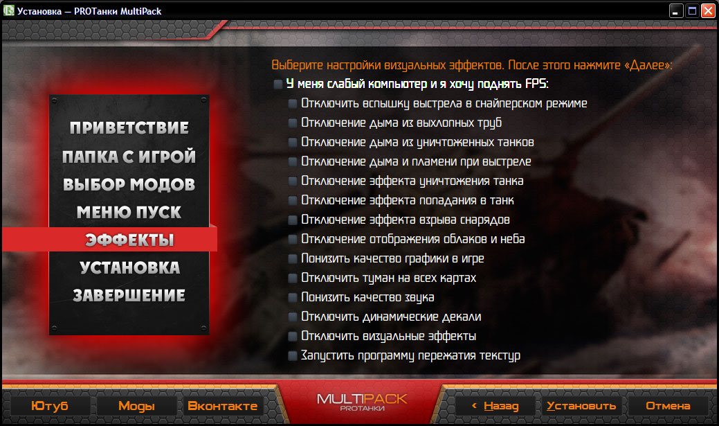 моды для повышения FPS