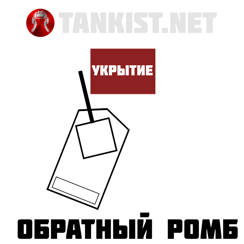 ис-3 обратный ромб