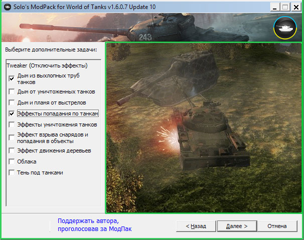 solo easy wot tweaker