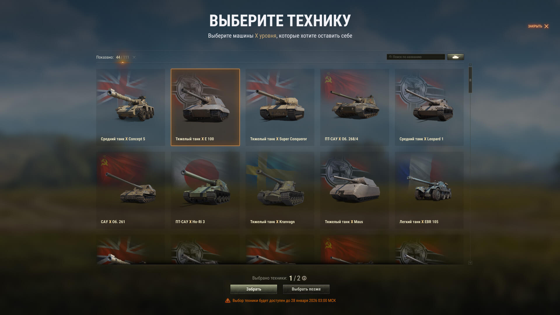 какой танк 10 уровня выбрать в заслуженной награде 2025