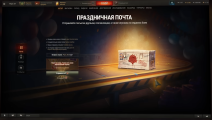 праздничная почта